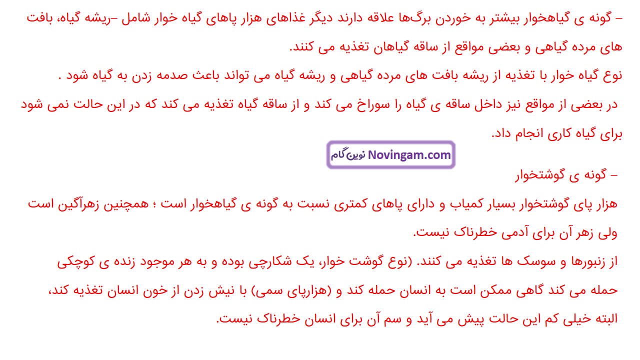 جواب صفحه ۹۹ و ۱۰۰ علوم چهارم قسمت هفتم