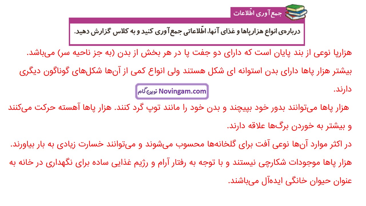 جواب صفحه ۹۹ و ۱۰۰ علوم چهارم قسمت پنجم