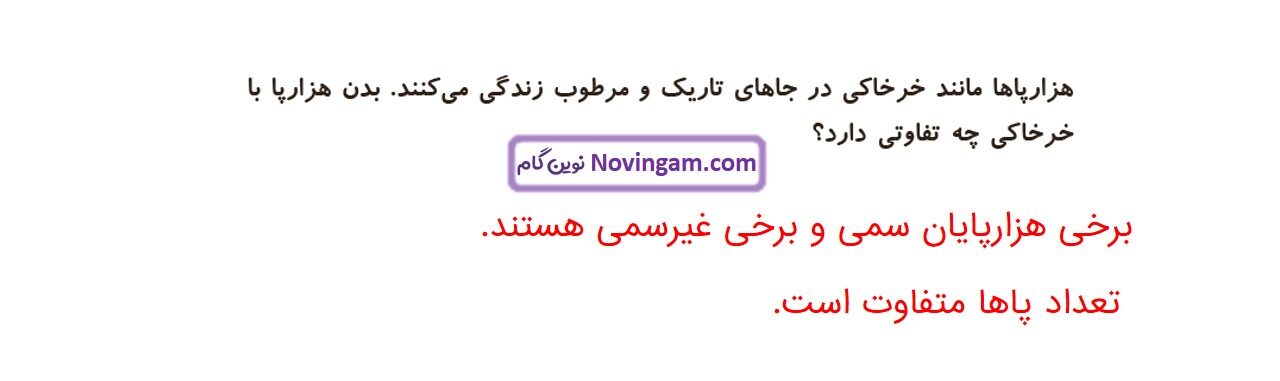 جواب صفحه ۹۹ و ۱۰۰ علوم چهارم قسمت چهارم