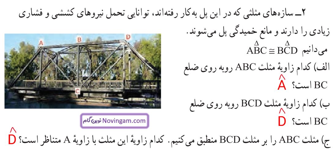 جواب تمرین صفحه 91 ریاضی هشتم 2