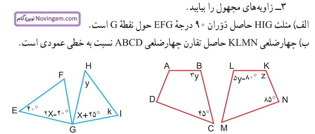 جواب تمرین صفحه 91 ریاضی هشتم 3