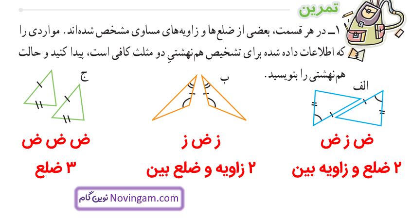 جواب تمرین صفحه 95 ریاضی هشتم 1