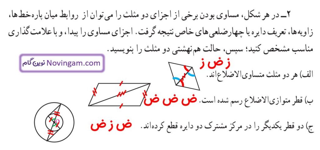 جواب تمرین صفحه 95 ریاضی هشتم 2