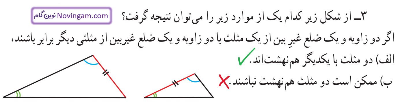 جواب تمرین صفحه 95 ریاضی هشتم 3