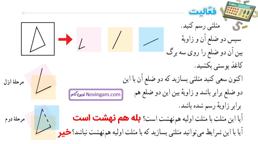 جواب فعالیت اول صفحه 94 ریاضی هشتم