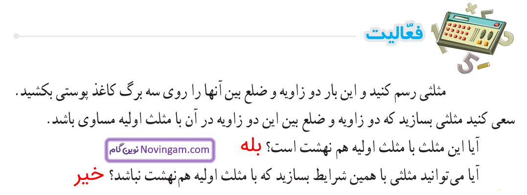 جواب فعالیت دوم صفحه 94 ریاضی هشتم