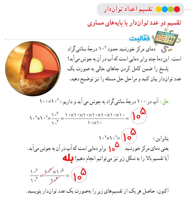 جواب فعالیت صفحه 106 ریاضی هشتم 1