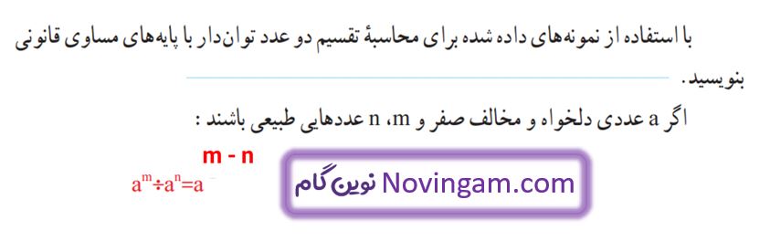 جواب فعالیت صفحه 106 ریاضی هشتم 3