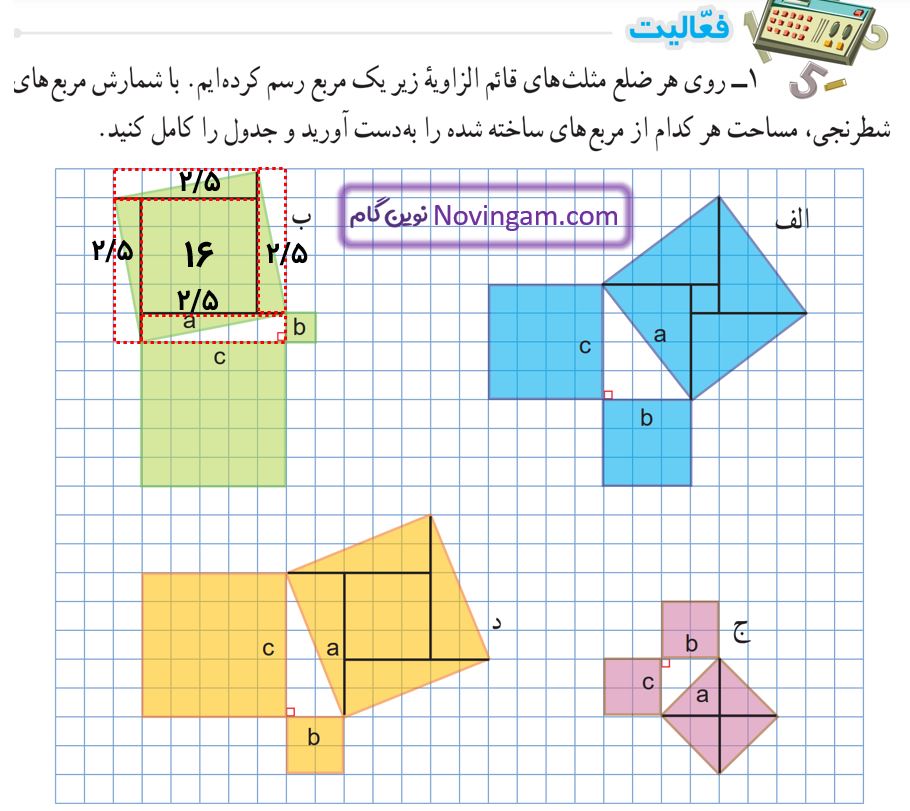 جواب فعالیت صفحه 84 و 85 ریاضی هشتم 1