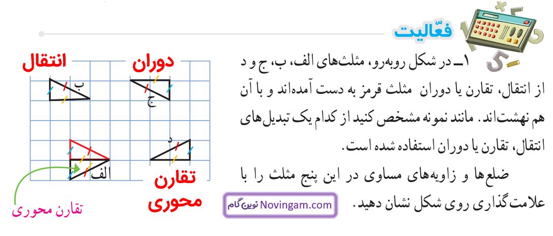 جواب فعالیت صفحه 88 ریاضی هشتم 1
