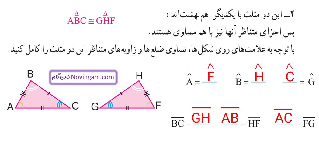 جواب فعالیت صفحه 88 ریاضی هشتم 2