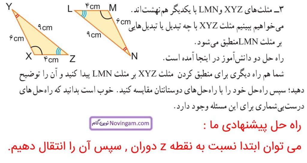جواب فعالیت صفحه 88 ریاضی هشتم 3