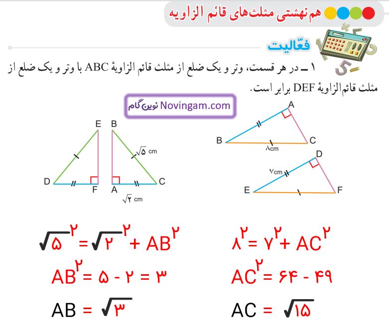 جواب فعالیت صفحه 96 ریاضی هشتم 1