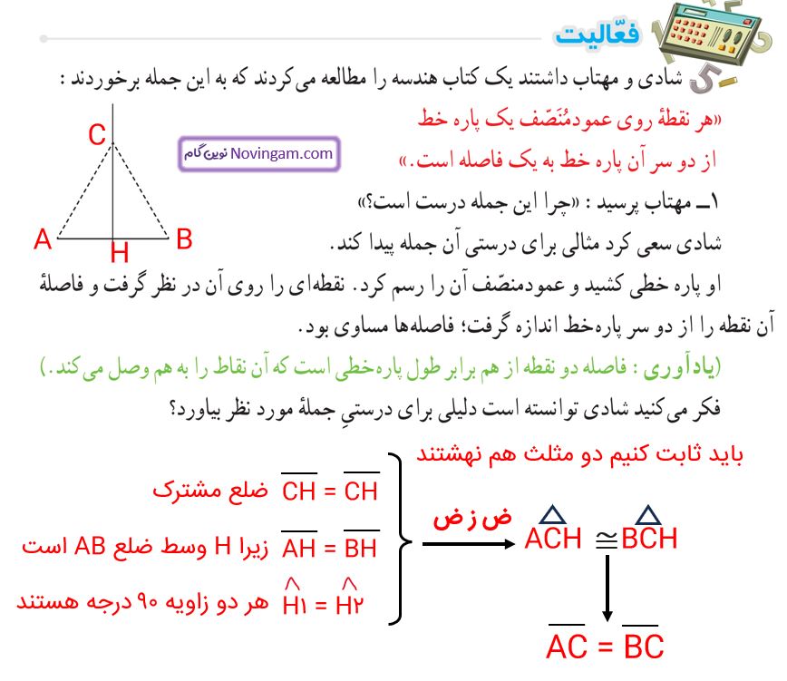 جواب فعالیت صفحه 98 ریاضی هشتم 1