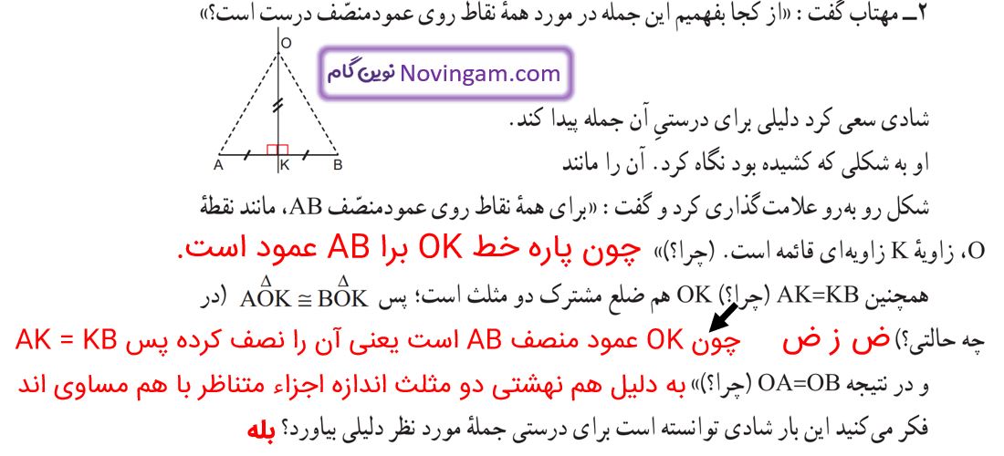 جواب فعالیت صفحه 98 ریاضی هشتم 2