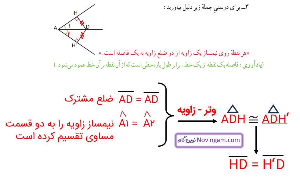 جواب فعالیت صفحه 98 ریاضی هشتم 3