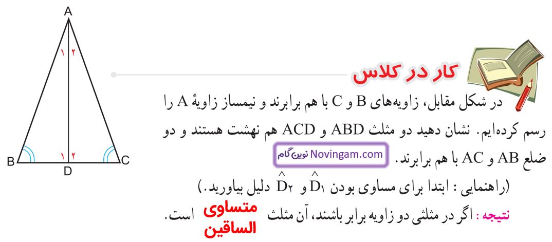 جواب کار در کلاس صفحه 95 ریاضی هشتم 1