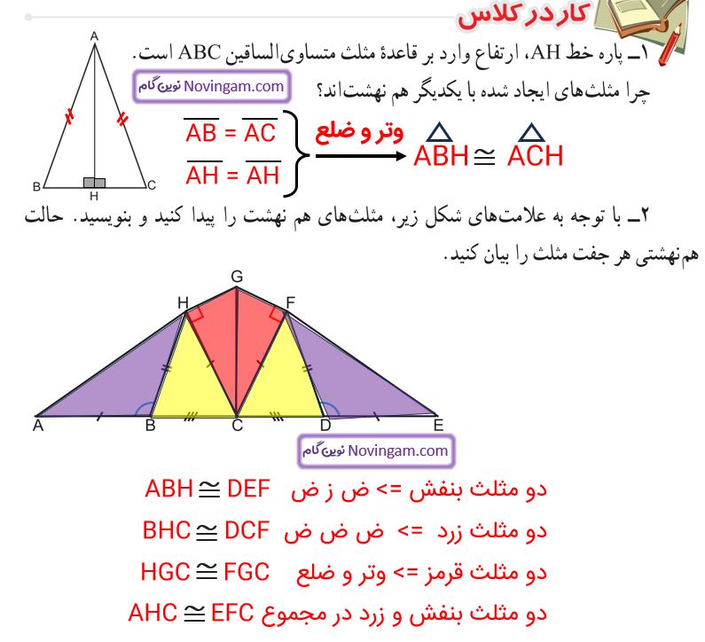 جواب کار در کلاس صفحه 96 ریاضی هشتم
