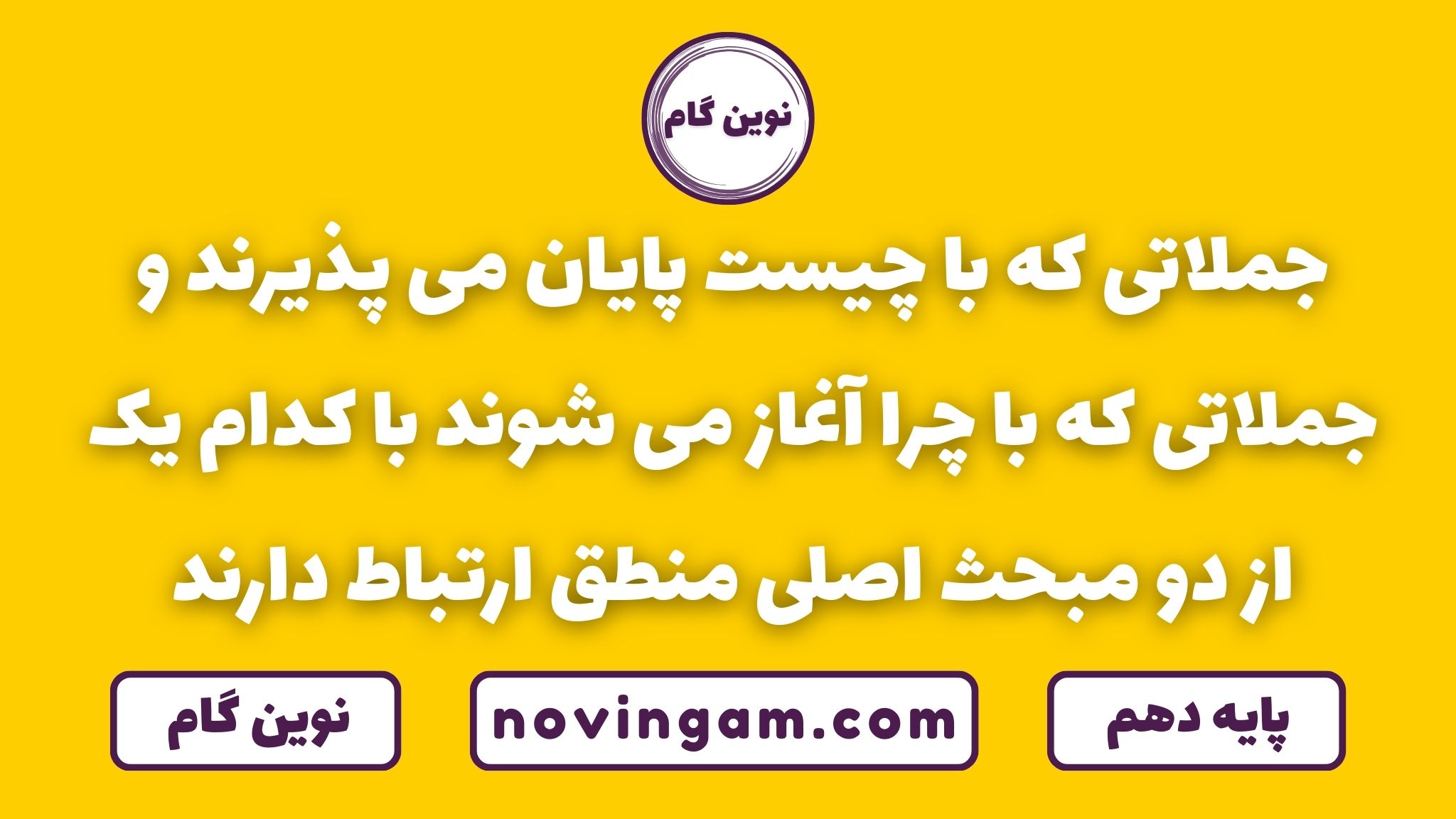 ارتباط جملاتی که با چیست پایان می پذیرند و جملاتی که با چرا آغاز می ...