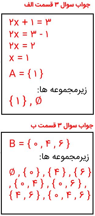 ریاضی نهم صفحه ۱۰ با جواب