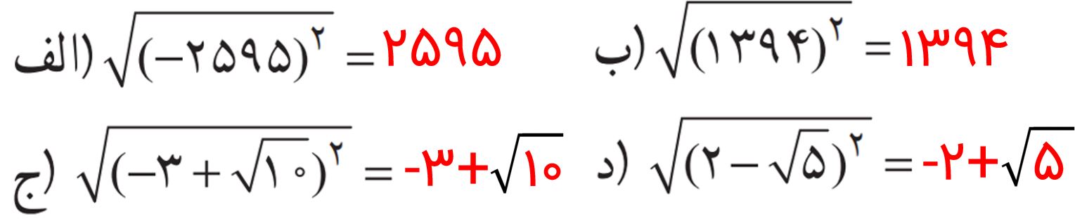 ریاضی نهم صفحه ۳۱ با جواب