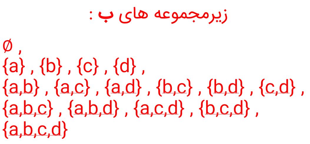 ریاضی نهم صفحه ۸ با جواب