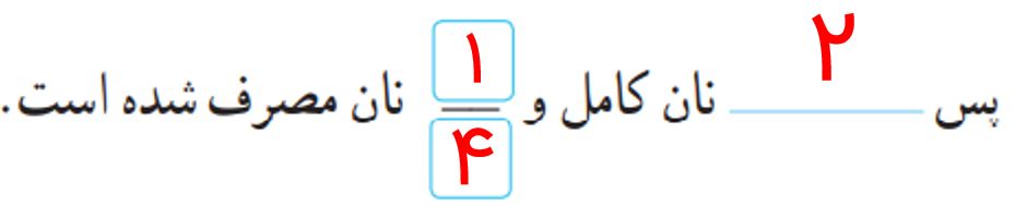 ریاضی پنجم صفحه ۲۴ با جواب