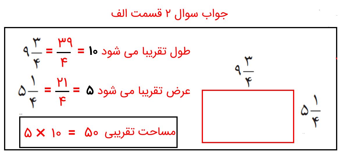 ریاضی پنجم صفحه ۴۳ با جواب