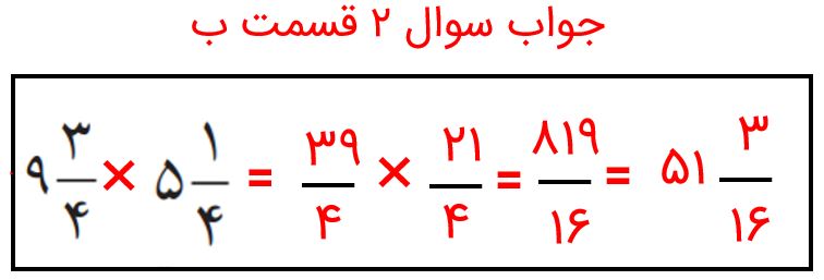 ریاضی پنجم صفحه ۴۳ با جواب