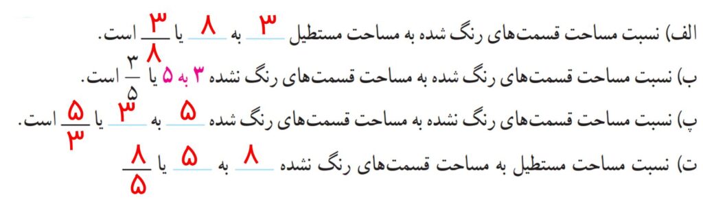 ریاضی پنجم صفحه ۴۸ با جواب
