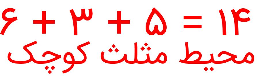 ریاضی پنجم صفحه ۵۴ با جواب
