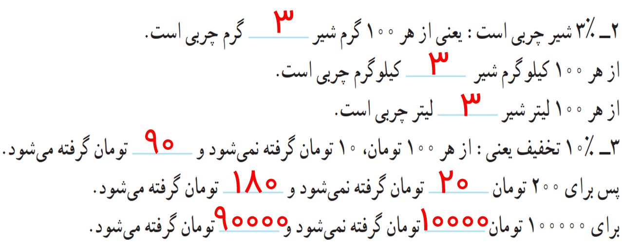 ریاضی پنجم صفحه ۶۱ با جواب