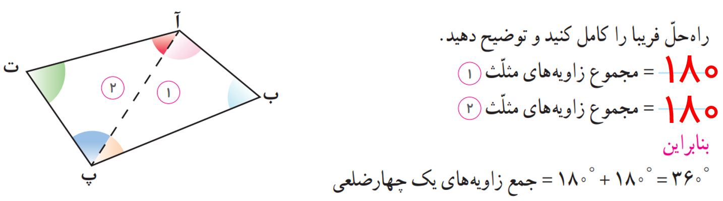 ریاضی پنجم صفحه ۷۹ با جواب