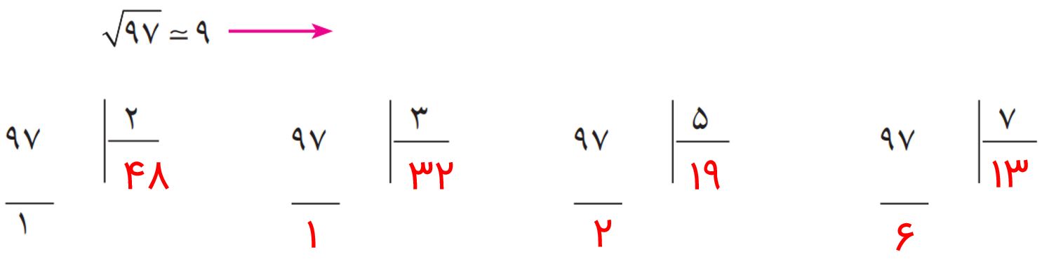ریاضی هشتم صفحه ۲۶