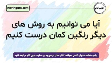 آیا می توانیم به روش های دیگر رنگین کمان درست کنیم