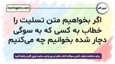 اگر بخواهیم متن تسلیت را خطاب به کسی که به سوگی دچار شده بخوانیم چه می‌کنیم [مشاهده پاسخ]