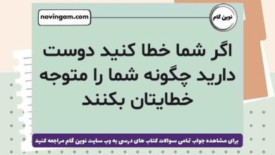 اگر شما خطا کنید دوست دارید چگونه شما را متوجه خطایتان بکنند هدیه ششم