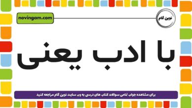 با ادب یعنی