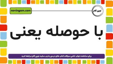 با حوصله یعنی چی
