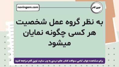 به نظر گروه عمل شخصیت هر کسی چگونه نمایان میشود