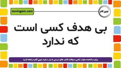 بی هدف کسی است که ندارد