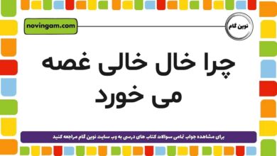 چرا خال خالی غصه می خورد