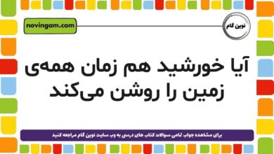 آیا خورشید هم زمان همه‌ی زمین را روشن می‌کند [پاسخ دقیق]