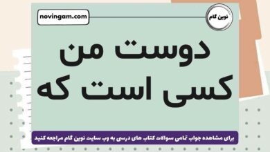 دوست من کسی است که