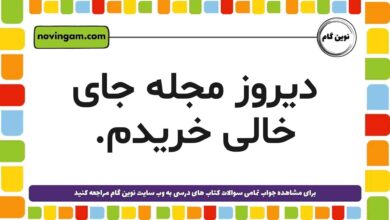 دیروز مجله خریدم