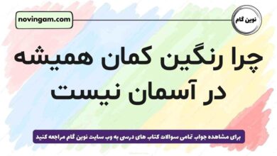 چرا رنگین کمان همیشه در آسمان نیست