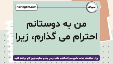 من به دوستانم احترام می گذارم، زیرا