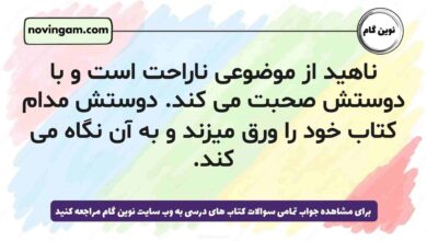 ناهید از موضوعی ناراحت است و با دوستش صحبت می کند. دوستش مدام کتاب خود را ورق میزند و به آن نگاه می کند