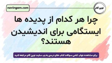 چرا هر کدام از پدیده ها ایستگاه