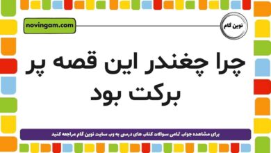 چرا چغندر این قصه پر برکت بود